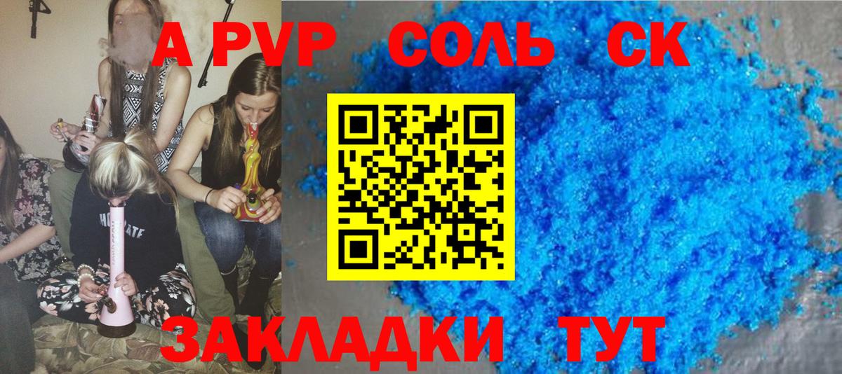 А ПВП СК  Alfa_PVP VHQ  Вход с VPN  купить  цена  Камышлов 