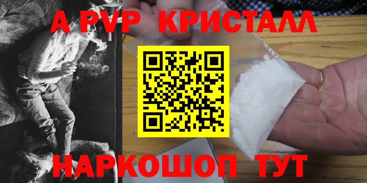 A-PVP Соль Камышлов