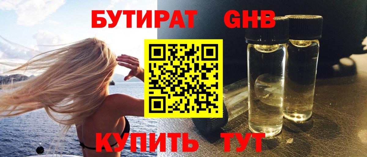 Бутират жидкий экстази  Вход с VPN  БУТИРАТ  Камышлов 