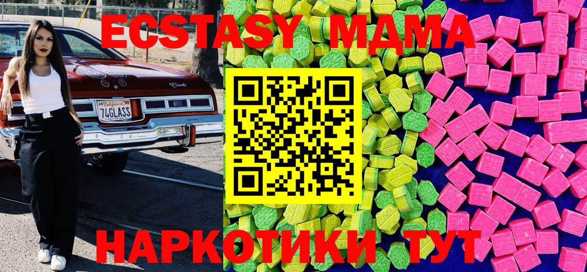 Экстази MDMA Камышлов