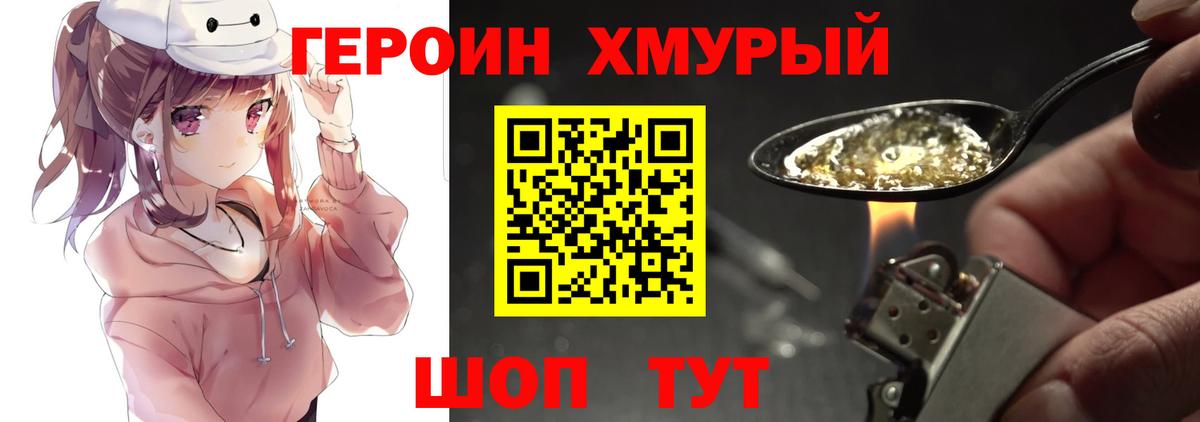 Героин белый Камышлов