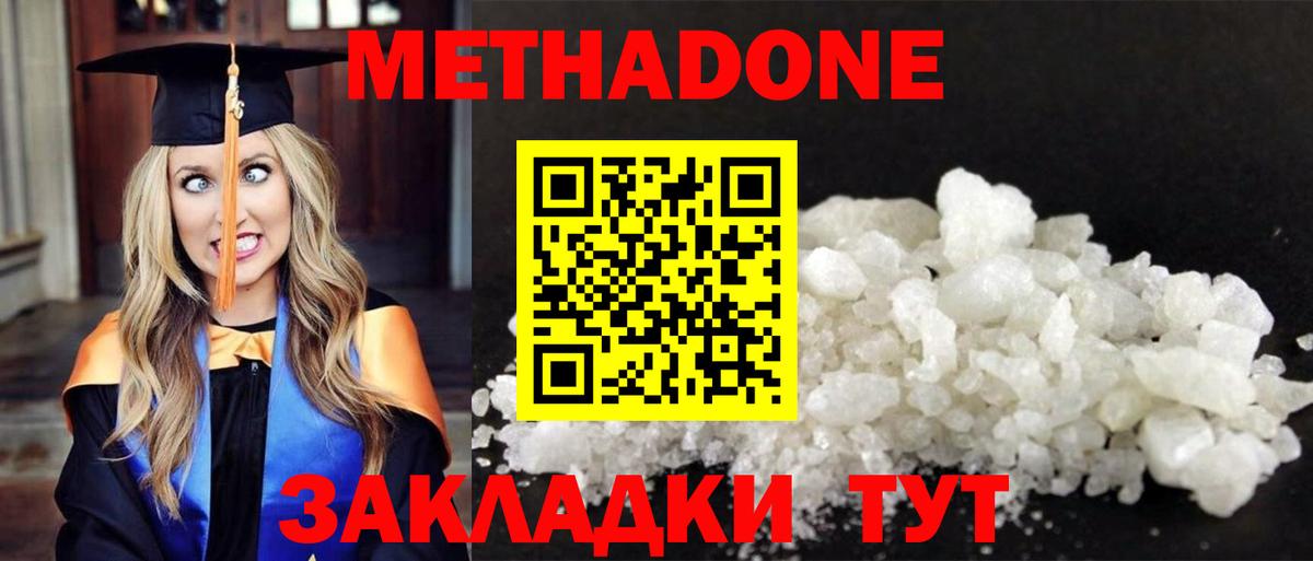 Камышлов  МЕТАДОН мёд  Вход с VPN  Метадон methadone 